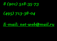 net-web@mail.ru